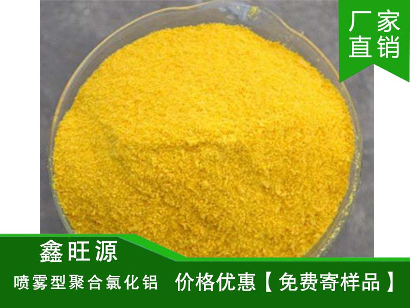 喷雾干燥聚合氯化铝